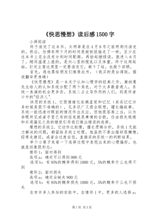 《快思慢想》读后感1500字