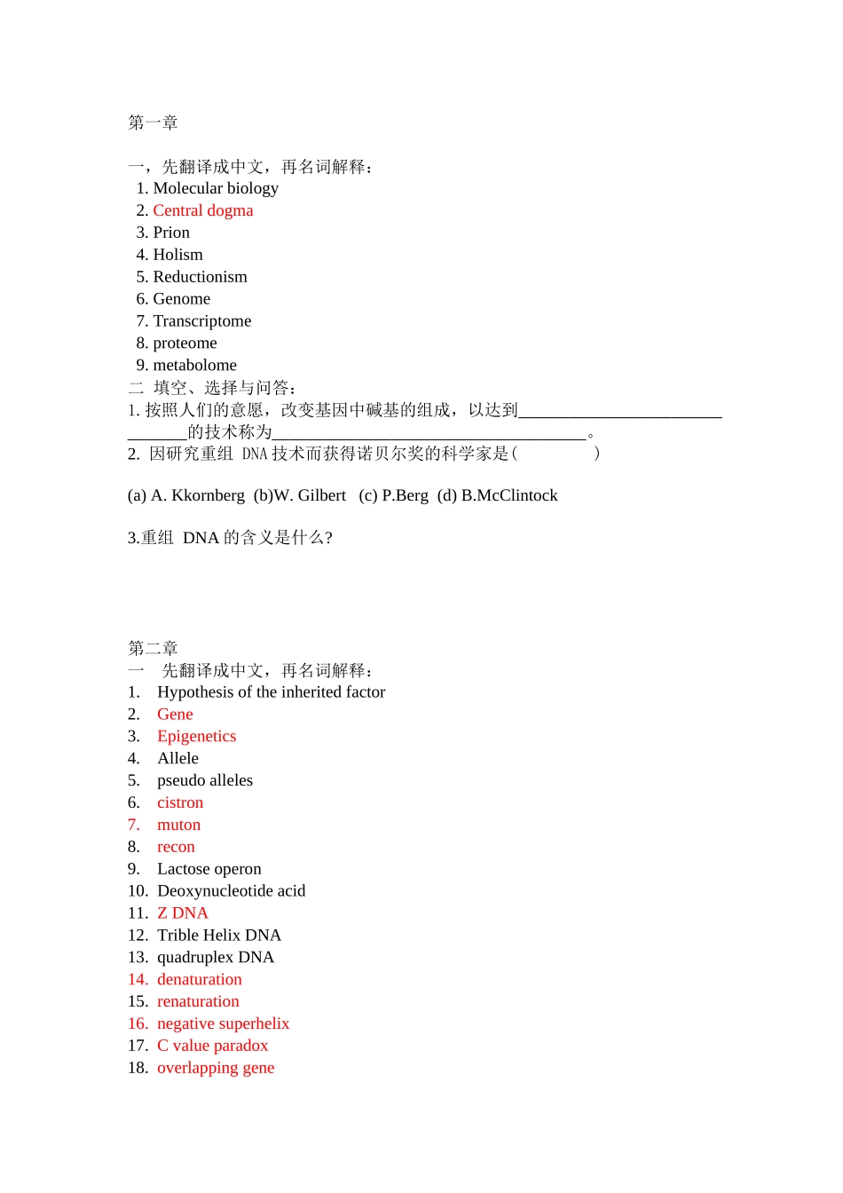 分子生物学习题集_第1页