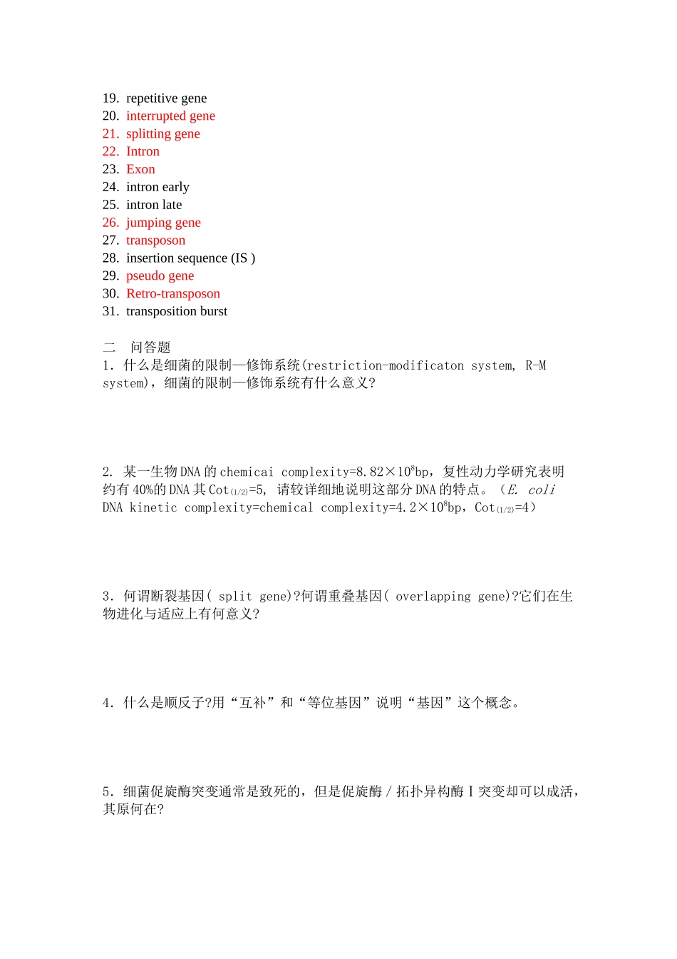 分子生物学习题集_第2页