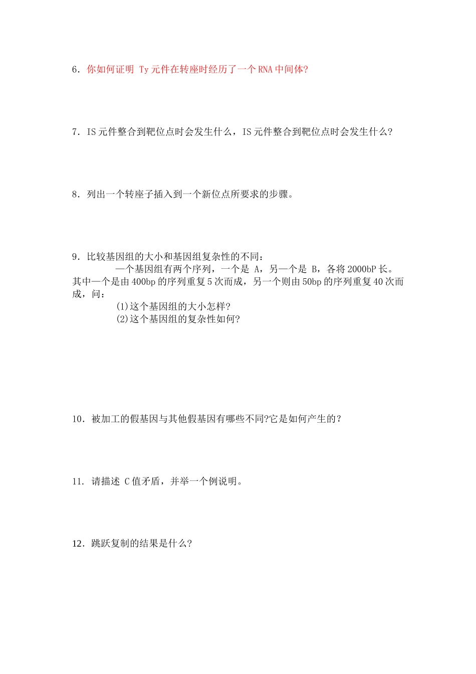 分子生物学习题集_第3页