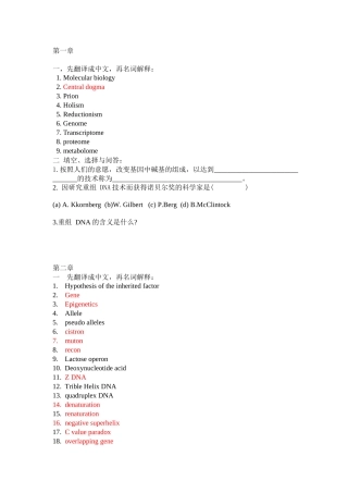 分子生物学习题集