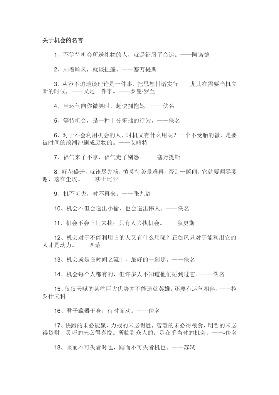 关于机会的名言_第1页