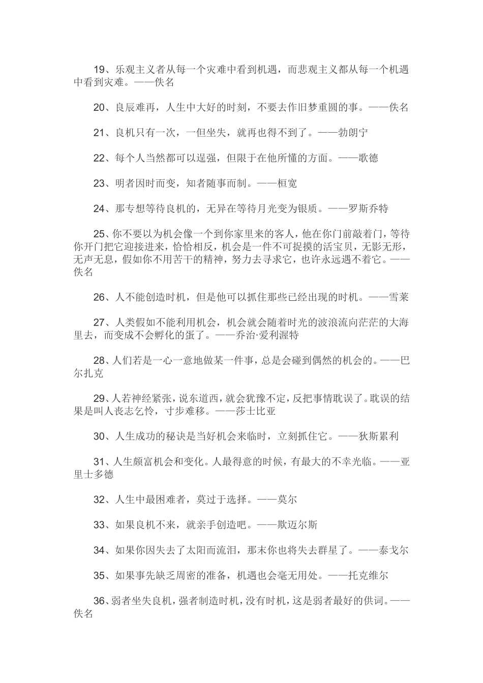 关于机会的名言_第2页