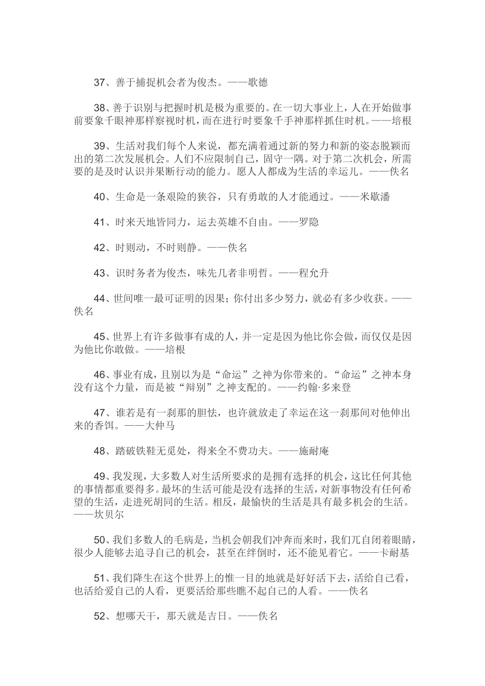 关于机会的名言_第3页