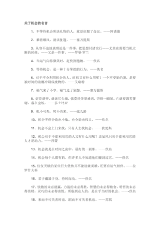 关于机会的名言