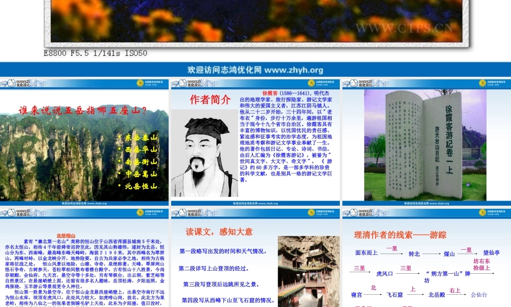 游恒山记课件