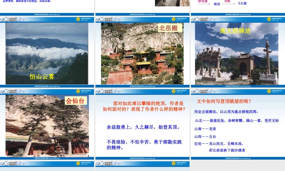 游恒山记课件