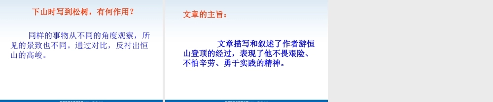 游恒山记课件
