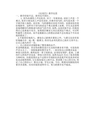 《比尾巴》教学反思