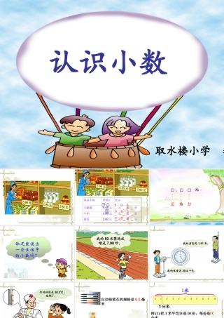 认识小数 (2)