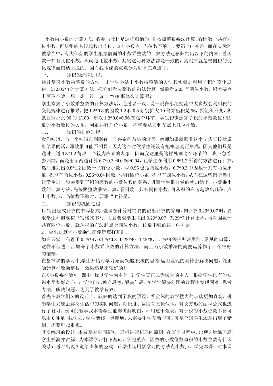 小数乘小数的反思_第1页