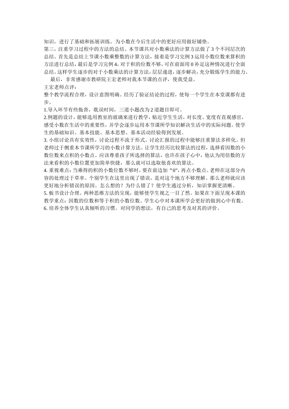 小数乘小数的反思_第2页