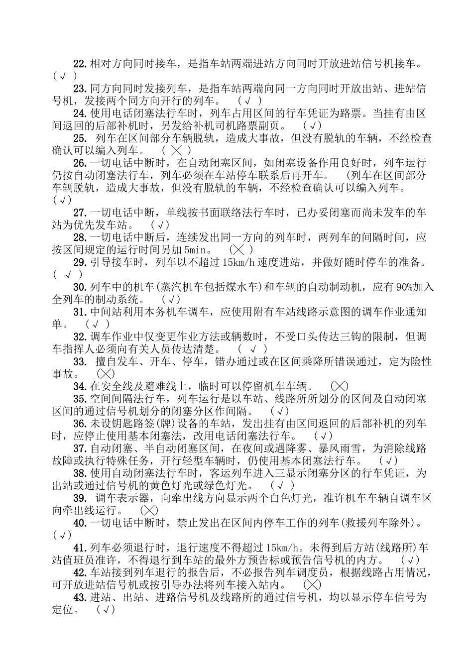 矿区铁路车站值班员培训教材_第2页