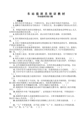 矿区铁路车站值班员培训教材