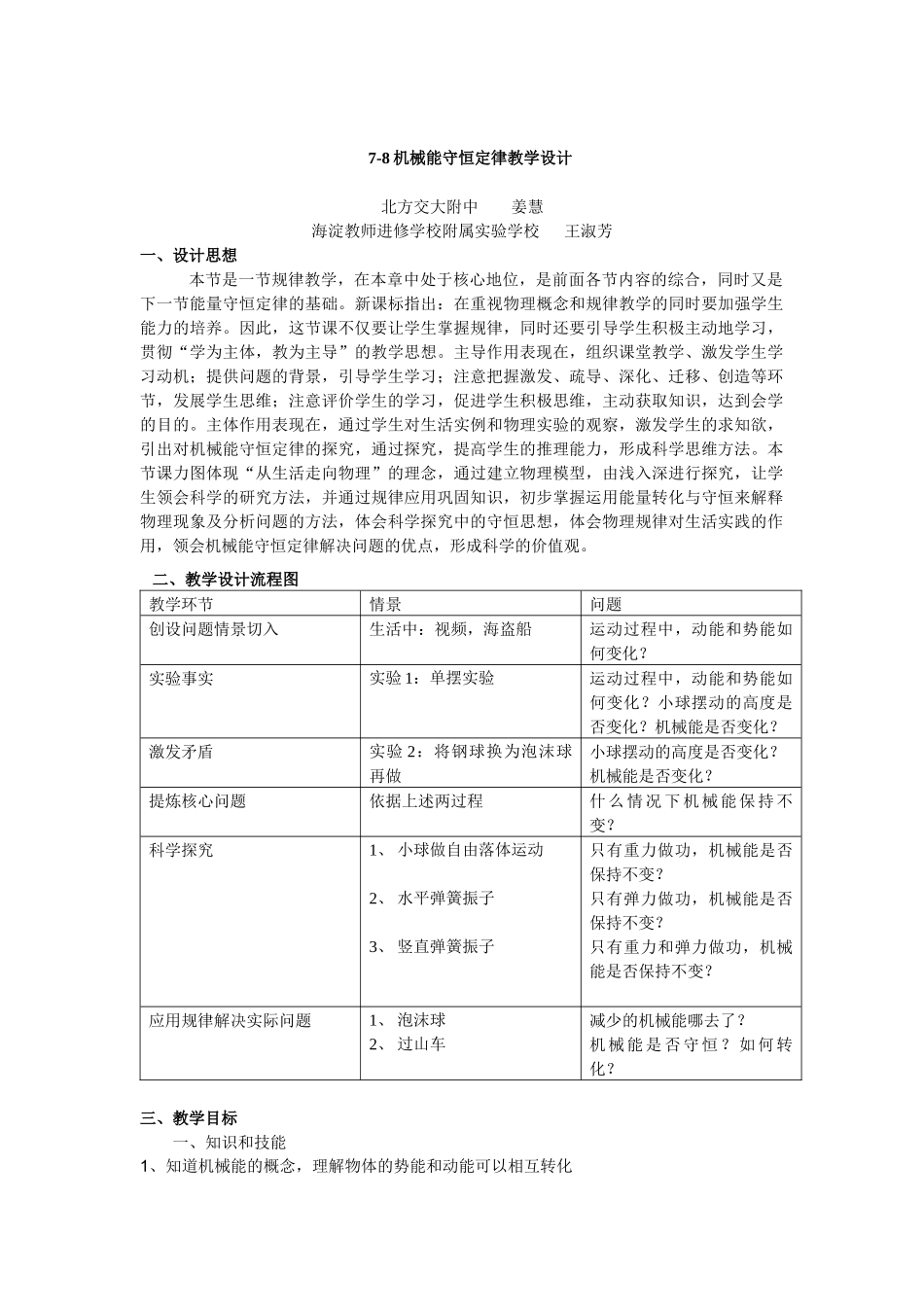 7-8机械能守恒定律教学设计_第1页