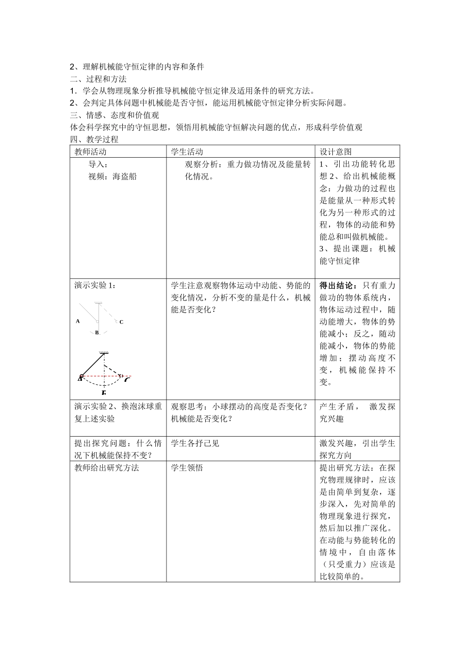 7-8机械能守恒定律教学设计_第2页