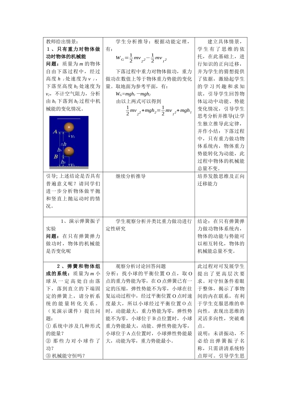 7-8机械能守恒定律教学设计_第3页