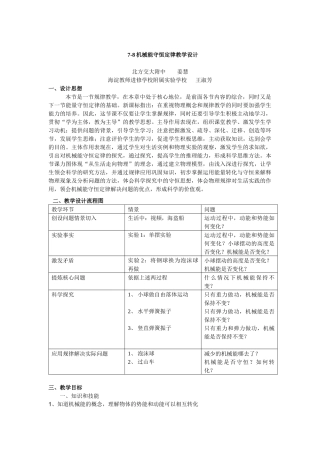 7-8机械能守恒定律教学设计