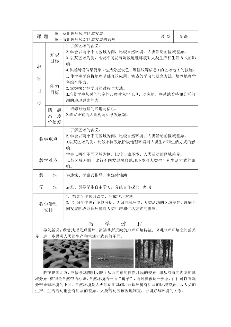 必修3第一章第一节教学设计MicrosoftWord文档_第1页