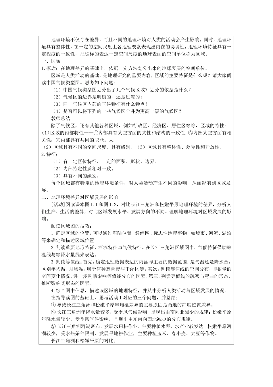 必修3第一章第一节教学设计MicrosoftWord文档_第2页