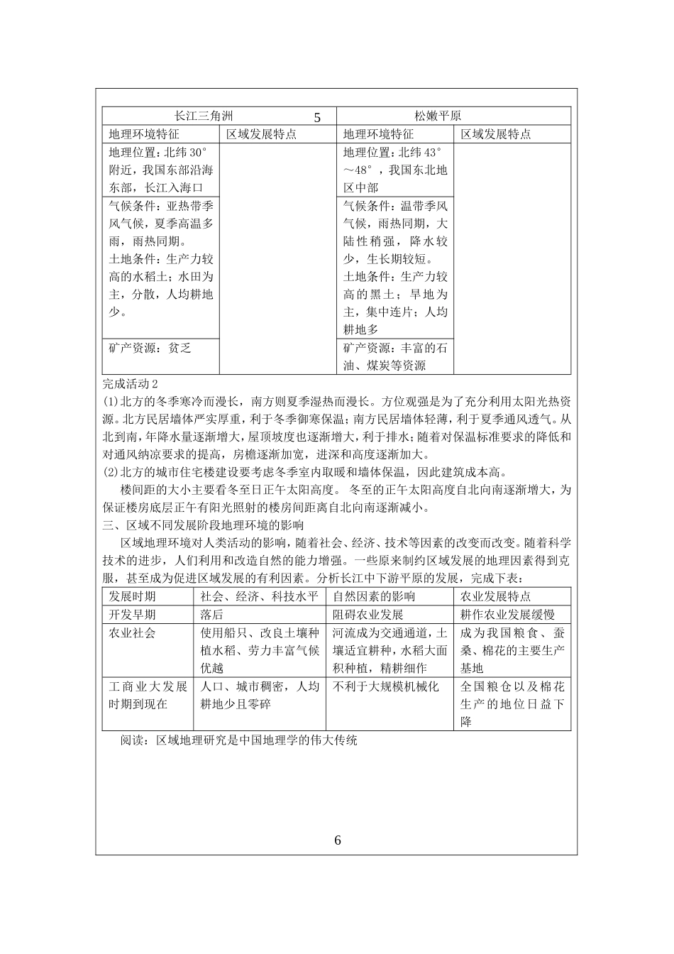 必修3第一章第一节教学设计MicrosoftWord文档_第3页