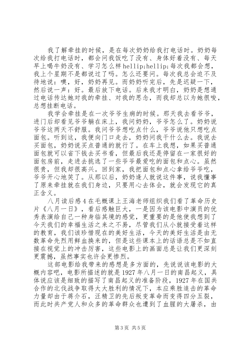 八月读后感5篇_第3页