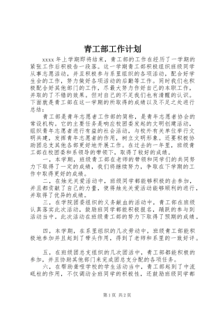 青工部工作计划 