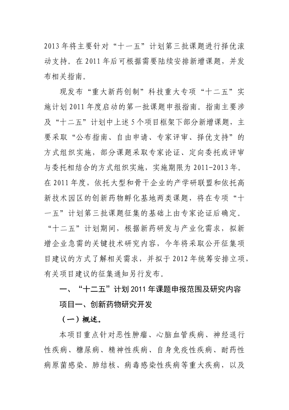 “重大新药创制”科技重大专项_第2页