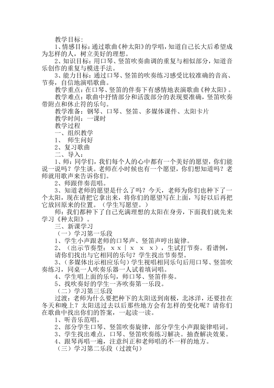 《种太阳》教学设计王兰英_第2页