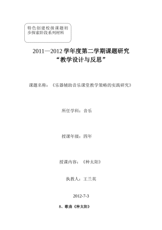 《种太阳》教学设计王兰英