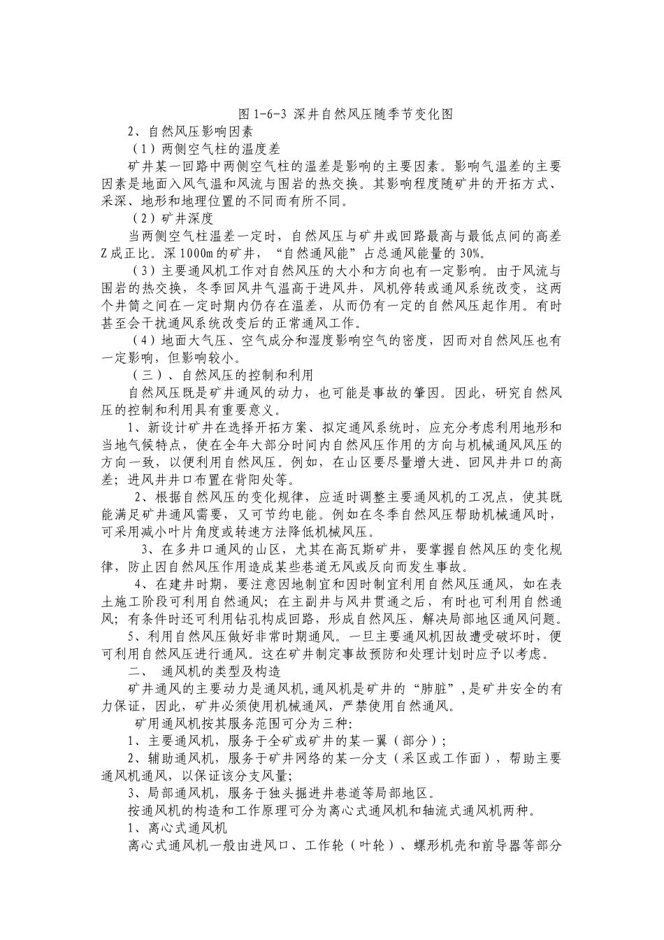 矿井通风动力_第2页