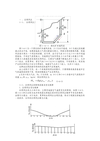 矿井通风动力