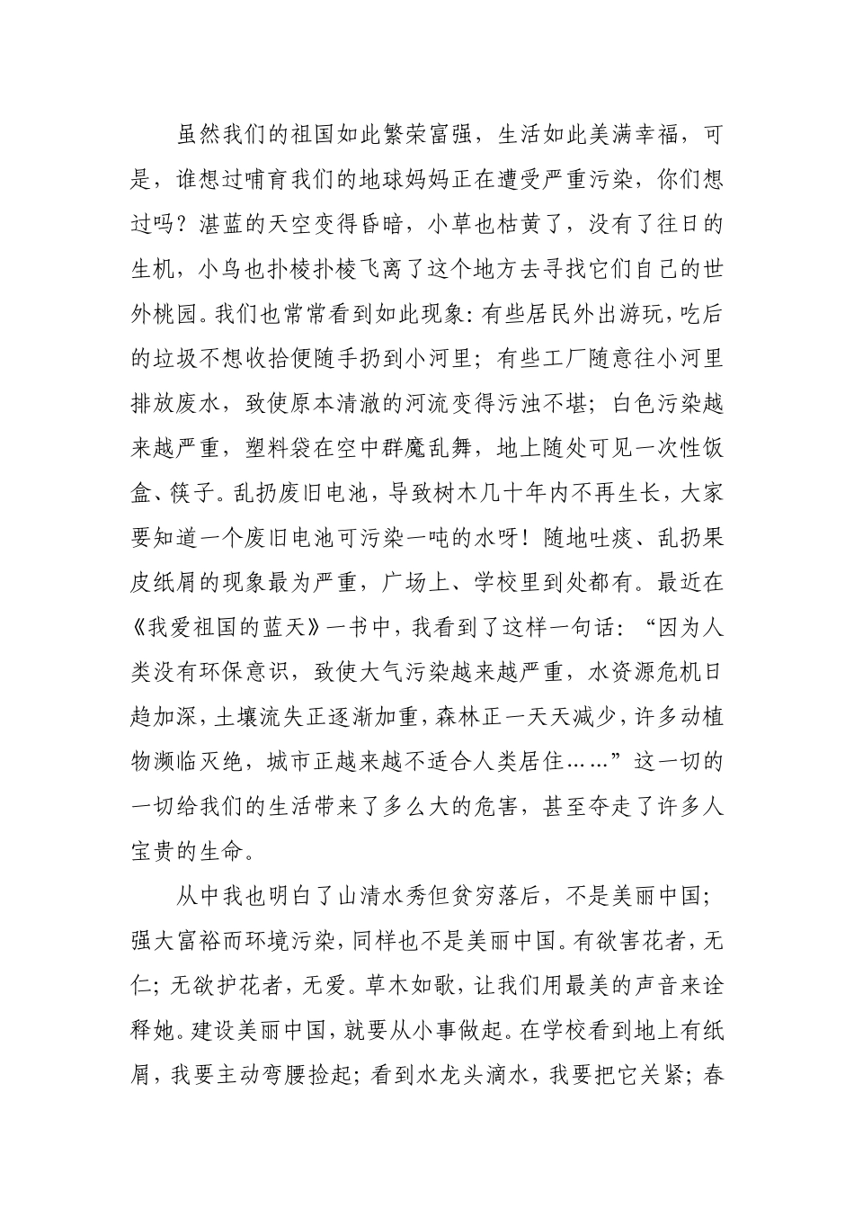 我的梦，美丽中国梦---司子涵_第2页