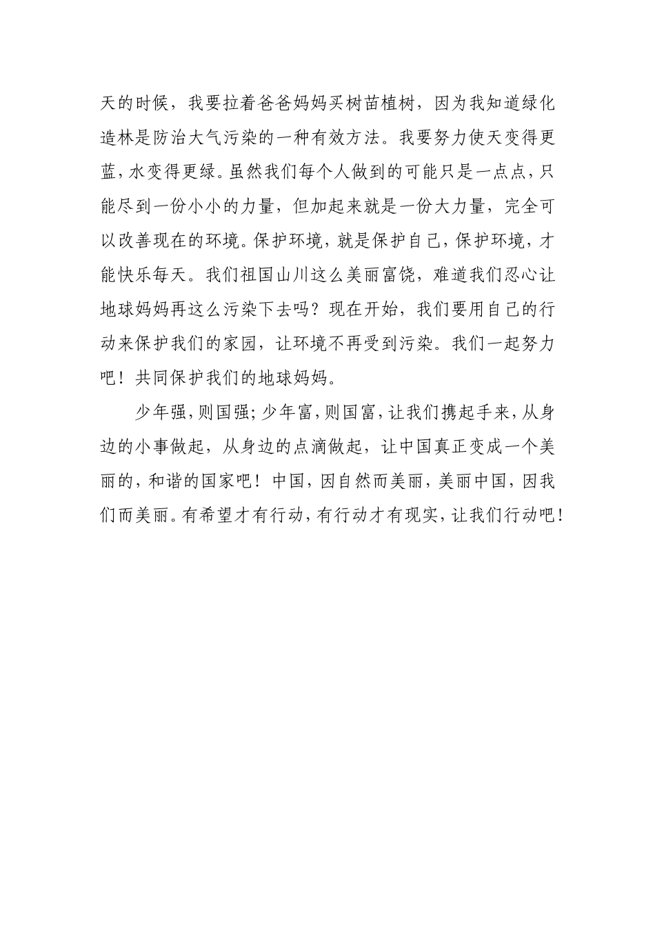 我的梦，美丽中国梦---司子涵_第3页