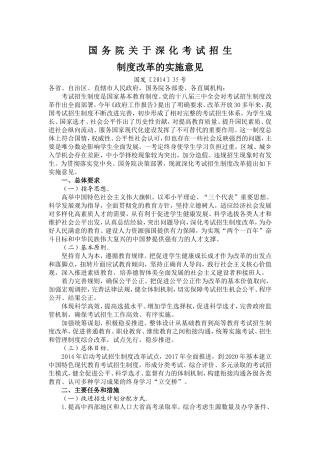 考试招生实施意见