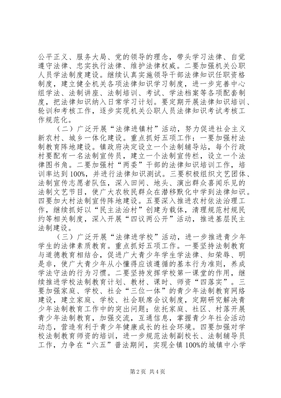 继续开展“法律七进”工作活动的安排意见5篇范文_第2页