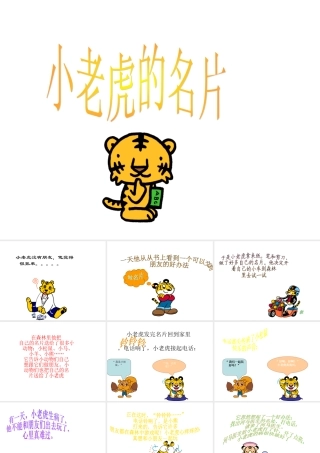 小老虎的名片-幼儿园