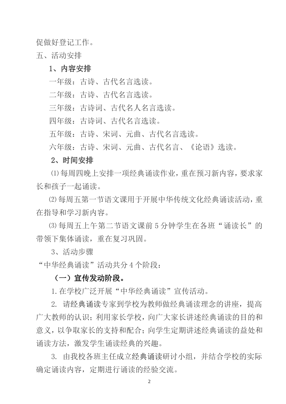 开展中华经典诵读活动实施方案_第2页