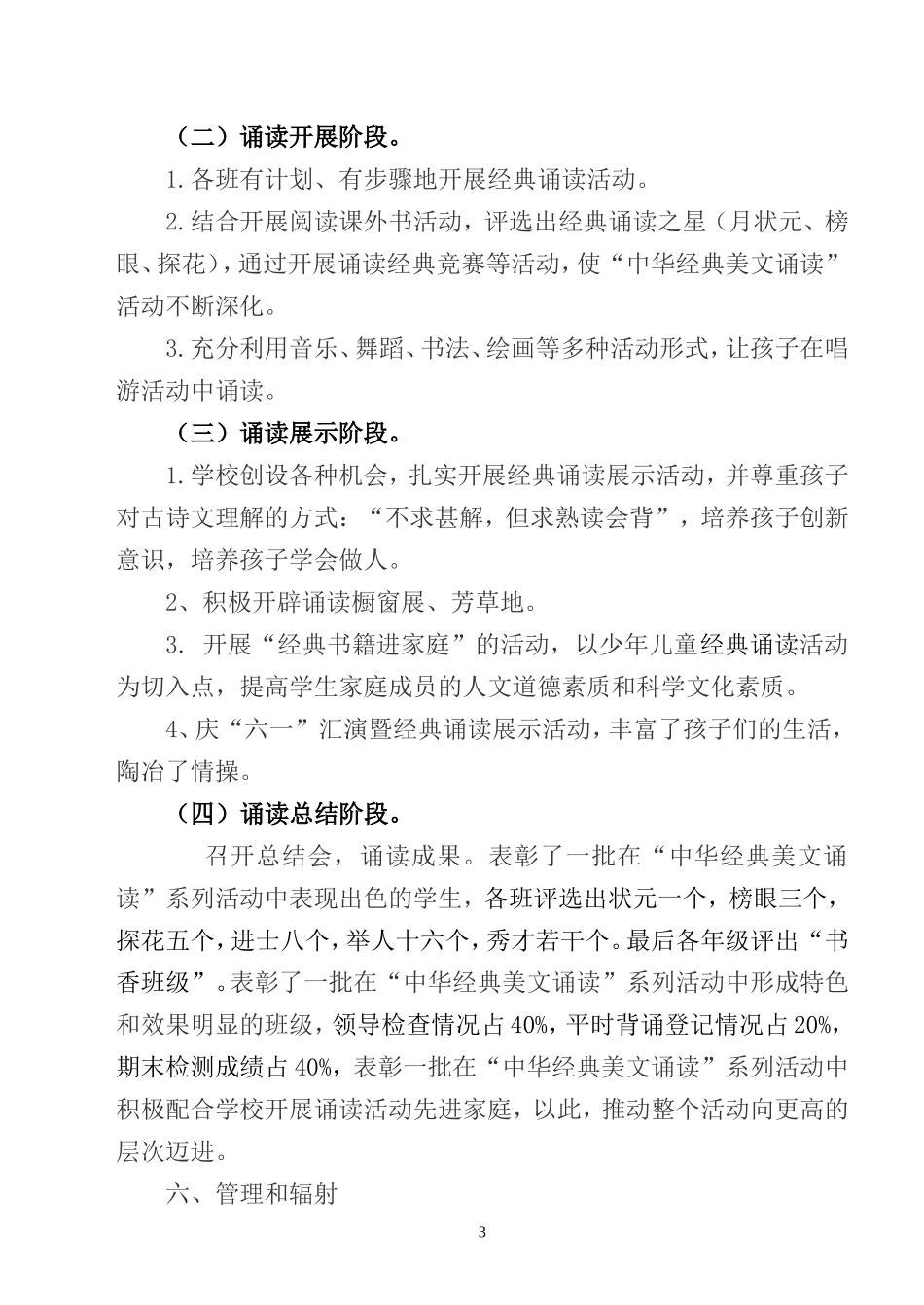 开展中华经典诵读活动实施方案_第3页
