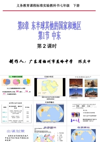 中东第课时课件