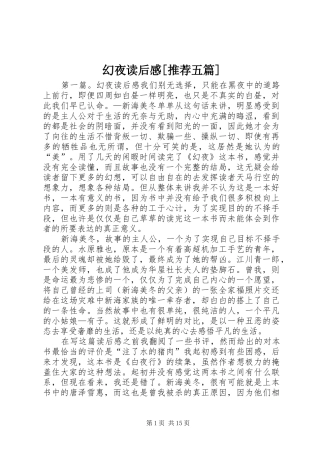 幻夜读后感[推荐五篇]