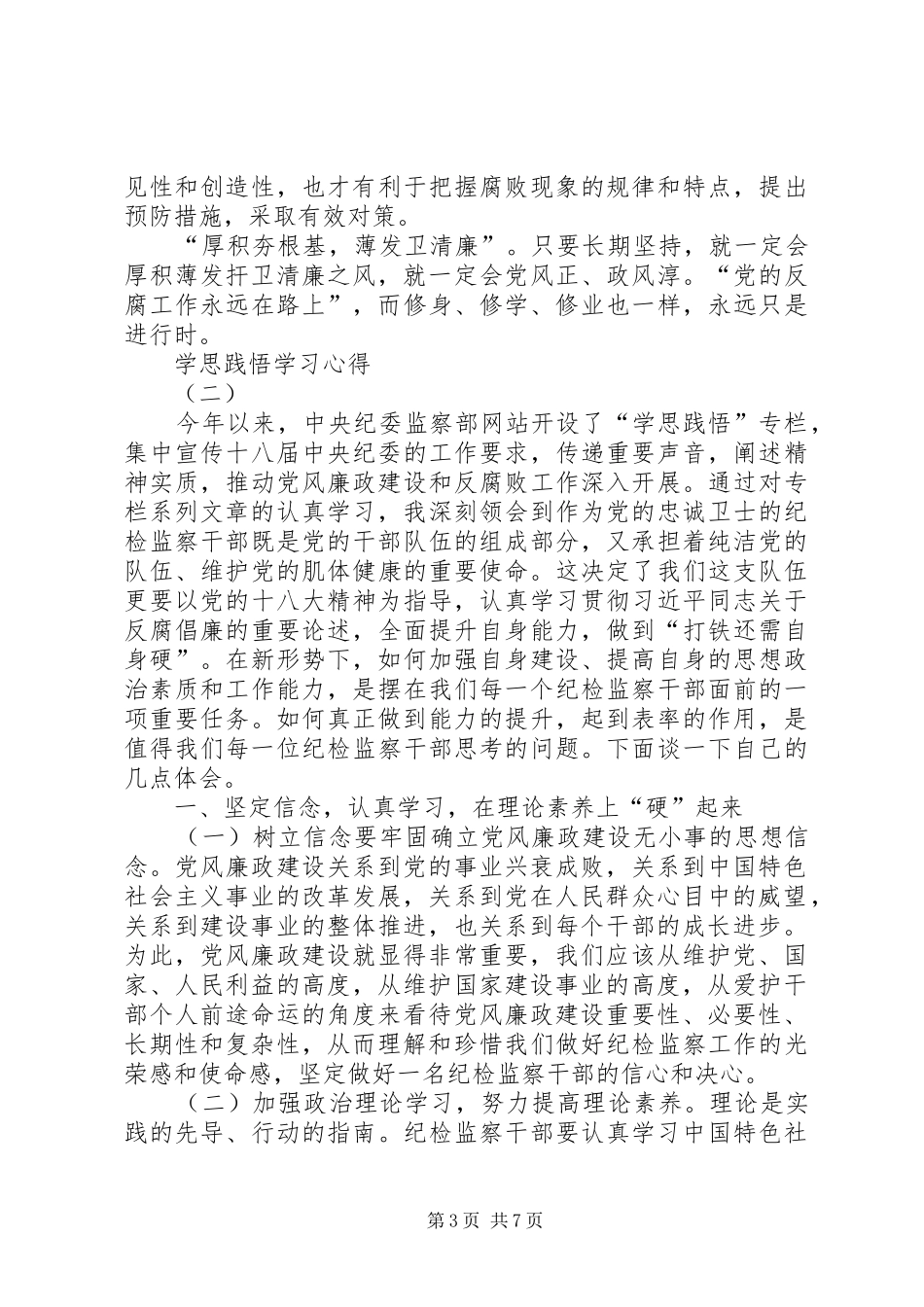 学思践悟学习心得3篇_第3页