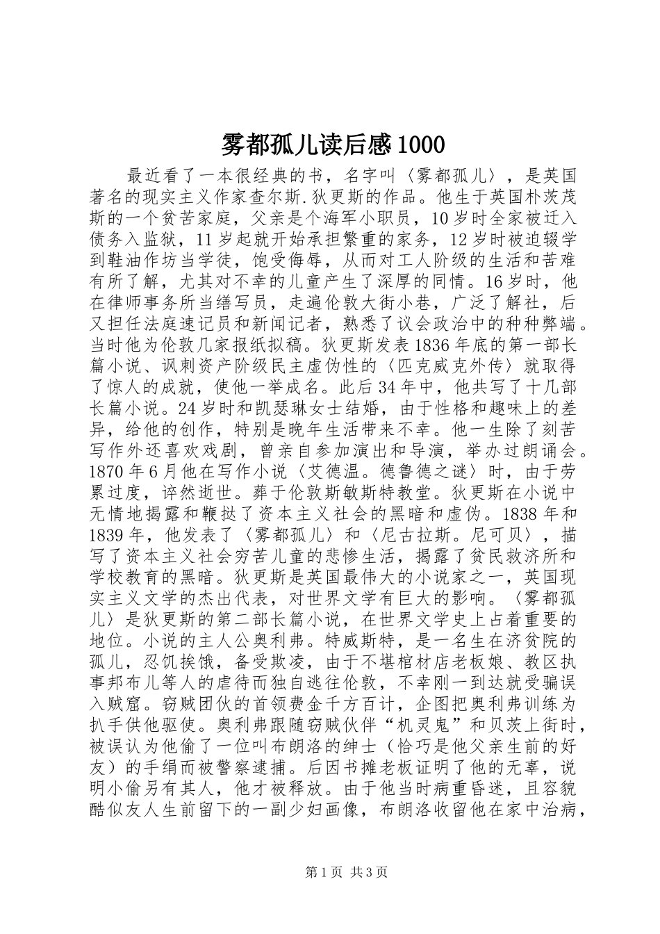 雾都孤儿读后感1000_第1页