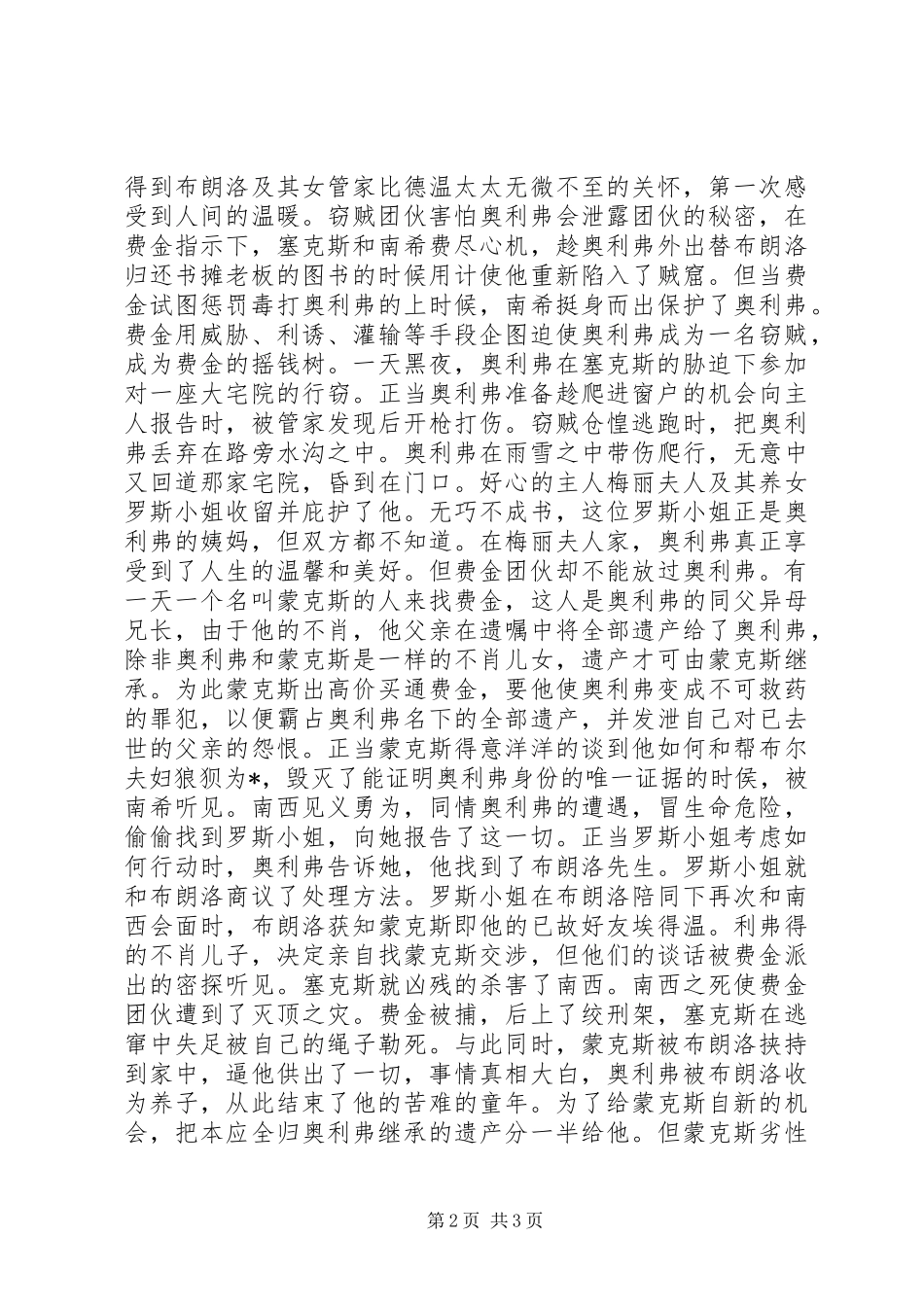 雾都孤儿读后感1000_第2页