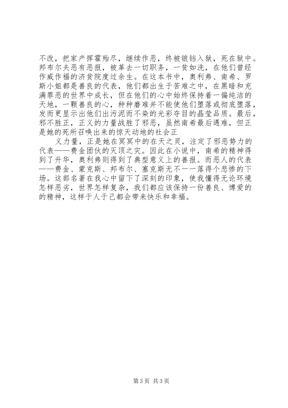 雾都孤儿读后感1000_第3页