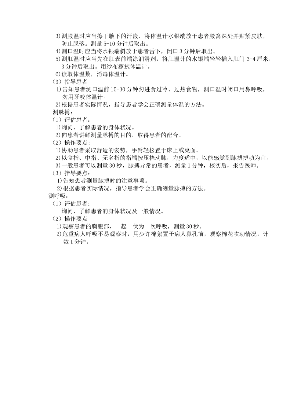 中西医51项操作考核标准_第3页