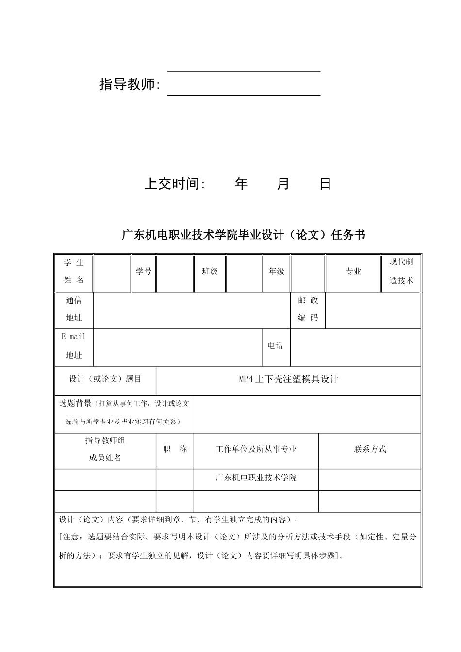 MP4上下壳注塑模具设计_第2页