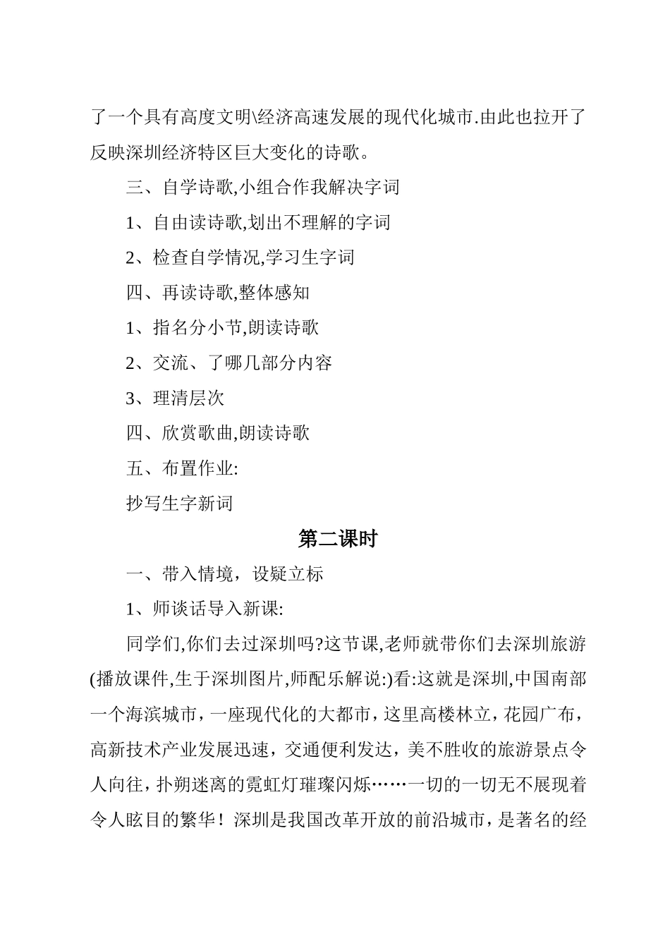 这儿，原来是一座村庄　　教学设计_第2页