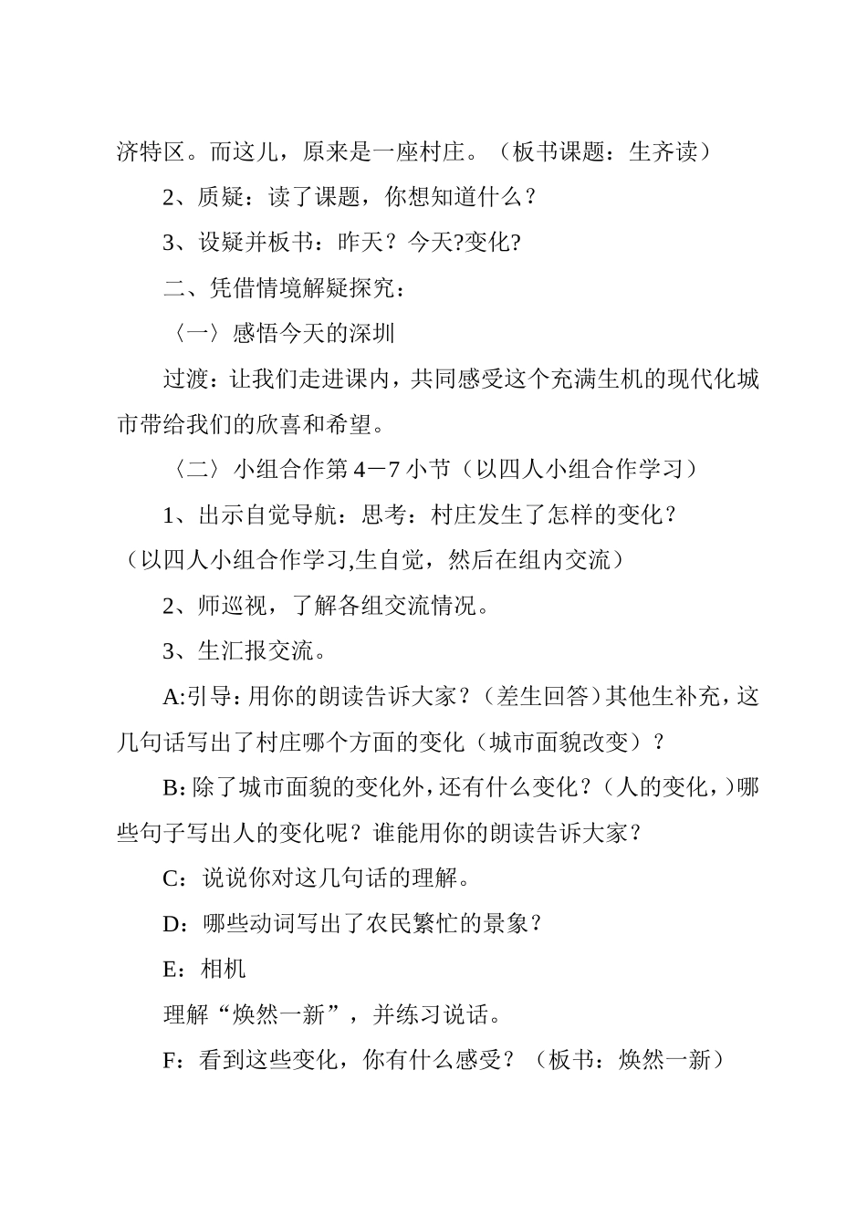 这儿，原来是一座村庄　　教学设计_第3页