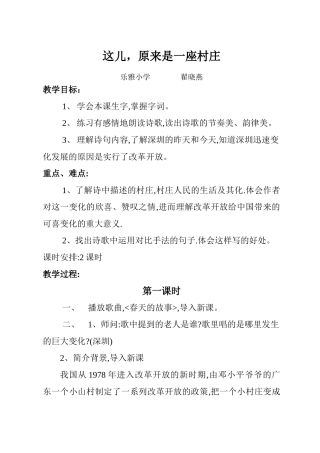 这儿，原来是一座村庄　　教学设计